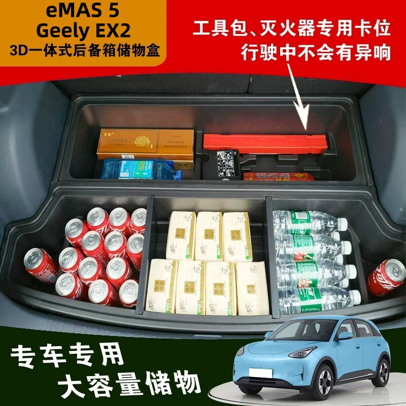 Proton eMAS 5/Geely EX2后备箱储物盒内饰收纳升级用品汽车配件图片