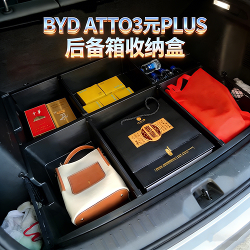 BYD比亚迪ATTO3元PLUS后备箱储物盒增大空间收纳内饰改装升级配件