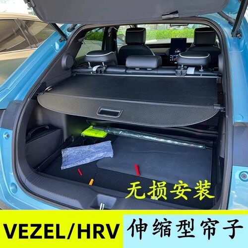 专用台灣专用Honda HRV后备箱遮物帘隔板衣帽架配件总成内饰改装