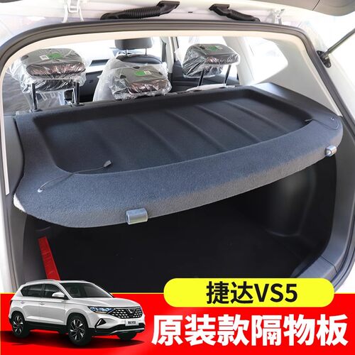 专用2026大众捷达VS5/VS7后备箱隔板遮物盖板衣帽架内饰改装配件