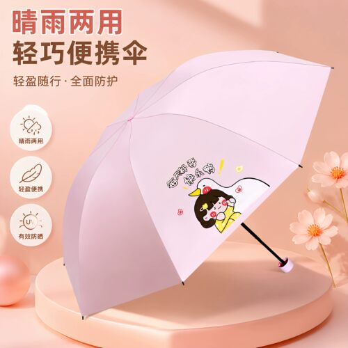 红叶UPF50+黑胶晴雨折叠伞