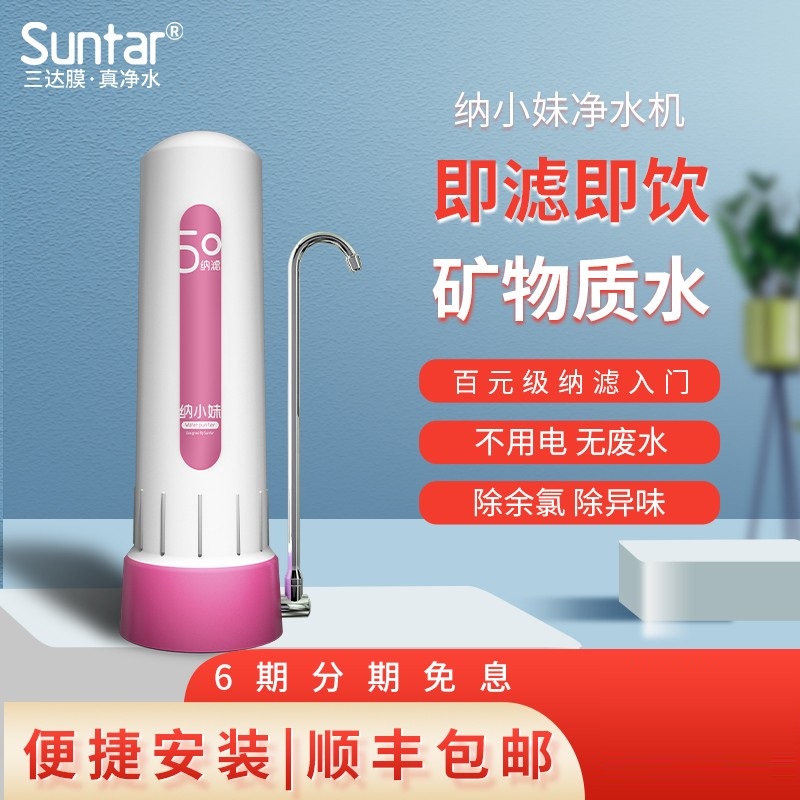 三达纳小妹真净水器家用直饮自来水过滤器厨房净化滤芯台式净水机