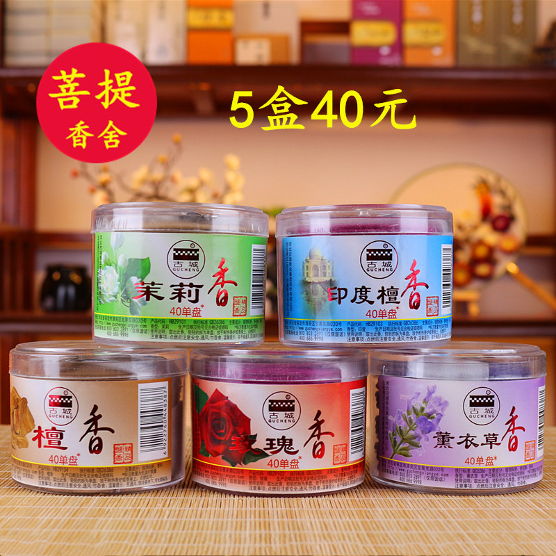 玫瑰茉莉薰衣草檀香印度香盘香