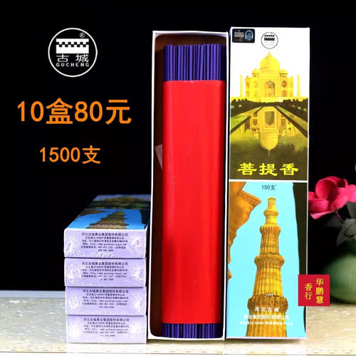 古城菩提有烟型线香家用供香佛香