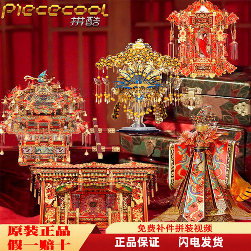 拼酷大花轿凤冠金属拼装模型