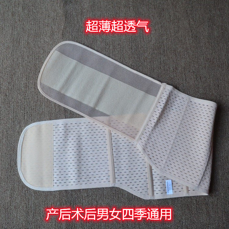 超薄透气夏季孕妇产术后收腹带顺产剖腹产网孔塑身束腹带男女通用