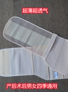 超薄透气夏季孕妇产术后收腹带顺产剖腹产网孔塑身束腹带男女通用