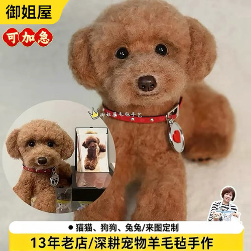 御姐羊毛毡仿真宠物定制纪念摆件