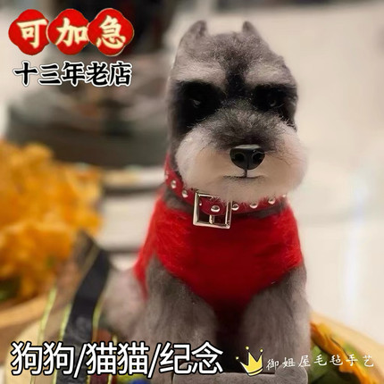 御姐羊毛毡定制小狗成品纪念仿真宠物摆件猫咪手工泰迪比熊雪纳瑞