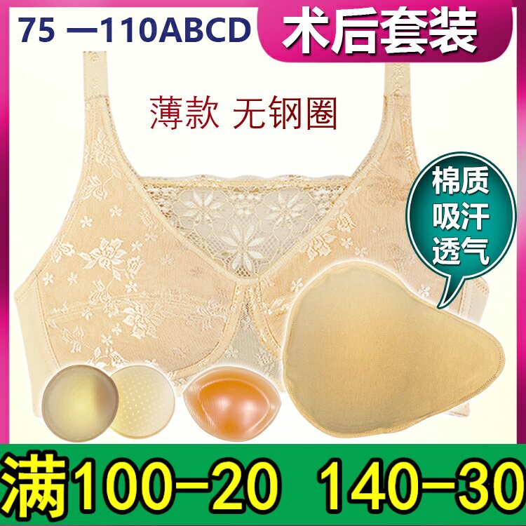 薄款术后专业假乳房吸汗透气抹胸