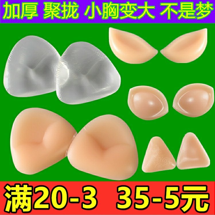 包邮三角形硅胶胸垫聚拢提升爆乳泳衣比基尼加厚垫侧垫插片肤色女
