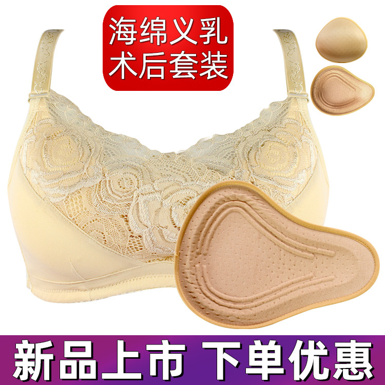 乳腺术后文胸加义乳套装