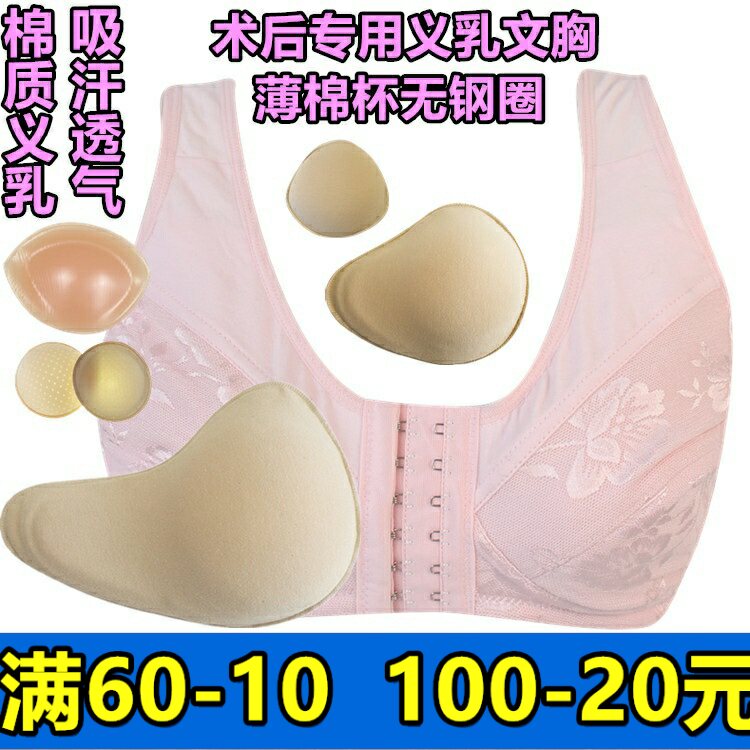 套装包邮义乳文胸薄款无钢圈全棉前扣术后透气吸汗棉质胸垫加厚女