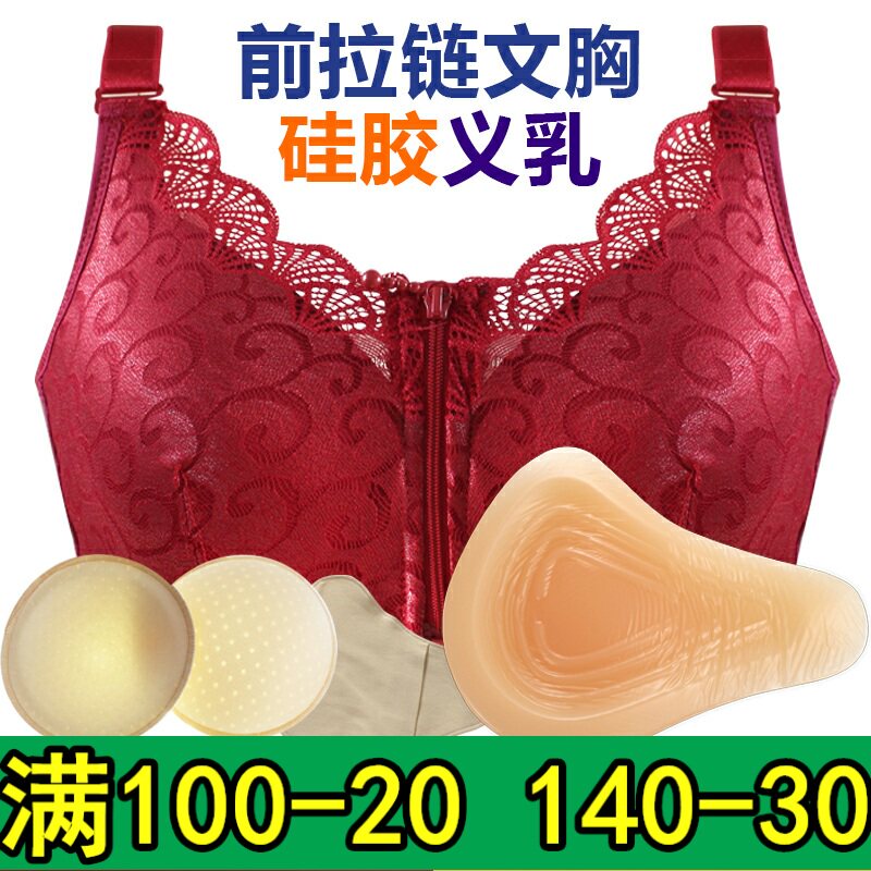 前拉链术后硅胶义乳定型文胸