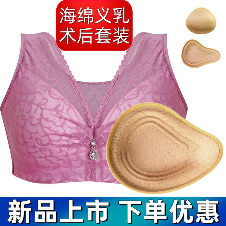 乳腺术后文胸加义乳套装