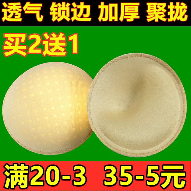 买2送1 棉垫海绵垫文胸泳衣胸垫插片瑜伽服锁边透气孔加厚2.5厘米