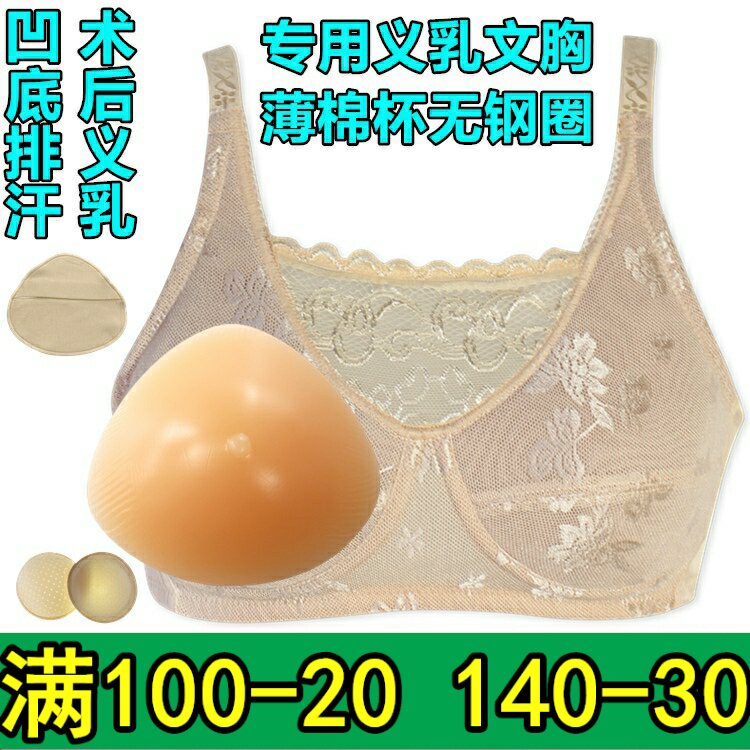 套装包邮乳腺术后2合1三角形硅胶义乳无钢圈抹胸文胸蕾丝女癌胸垫