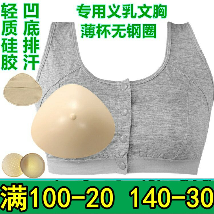 硅胶义乳术后文胸中老年前扣内衣