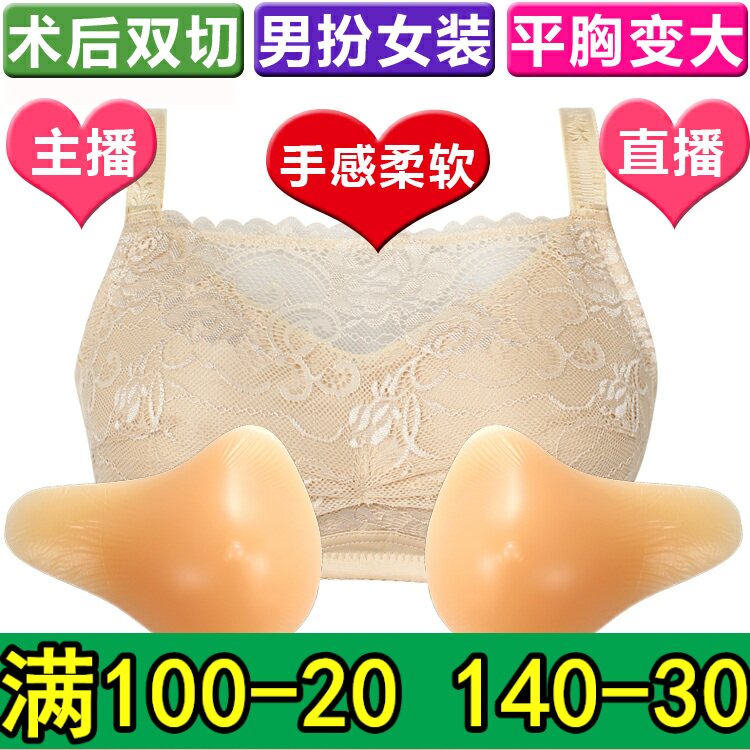 假胸文胸左右套装男变女装平胸主播直播胸罩性感蕾丝抹胸术后切除
