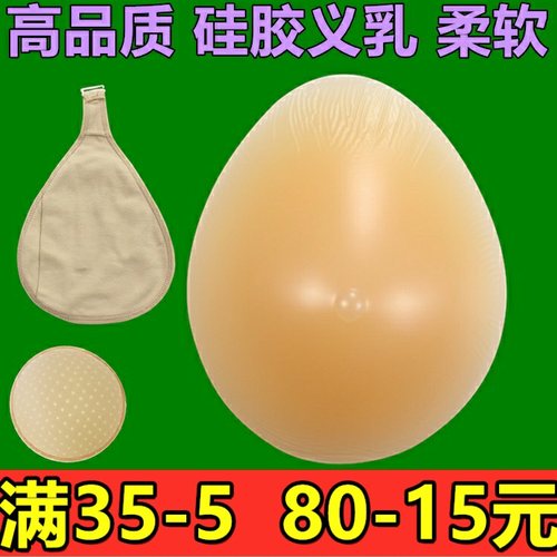 水滴形硅胶义乳假乳房假胸术后
