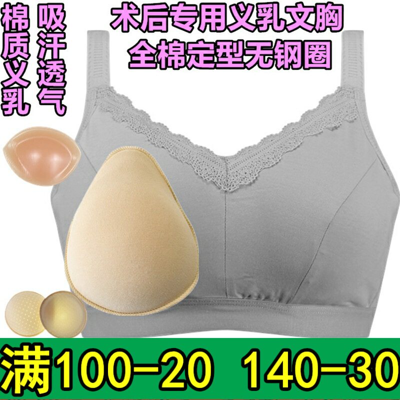 术后透气吸汗加厚义乳文胸包邮