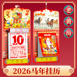 2026年日历挂历手撕黄历精装带挂板挂墙壁挂式马年定制LOGO广告