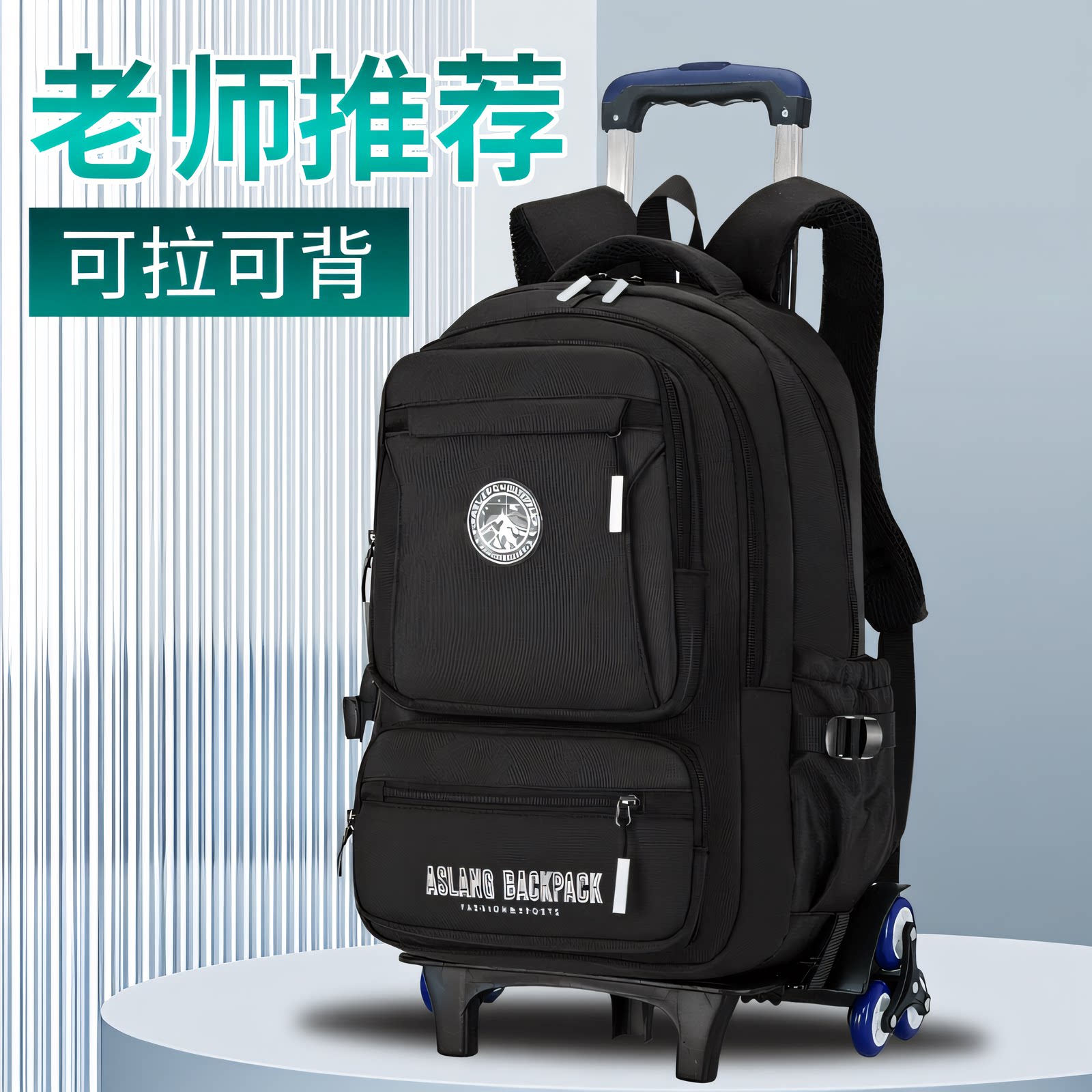 大容量拉杆书包中学生五六年级男