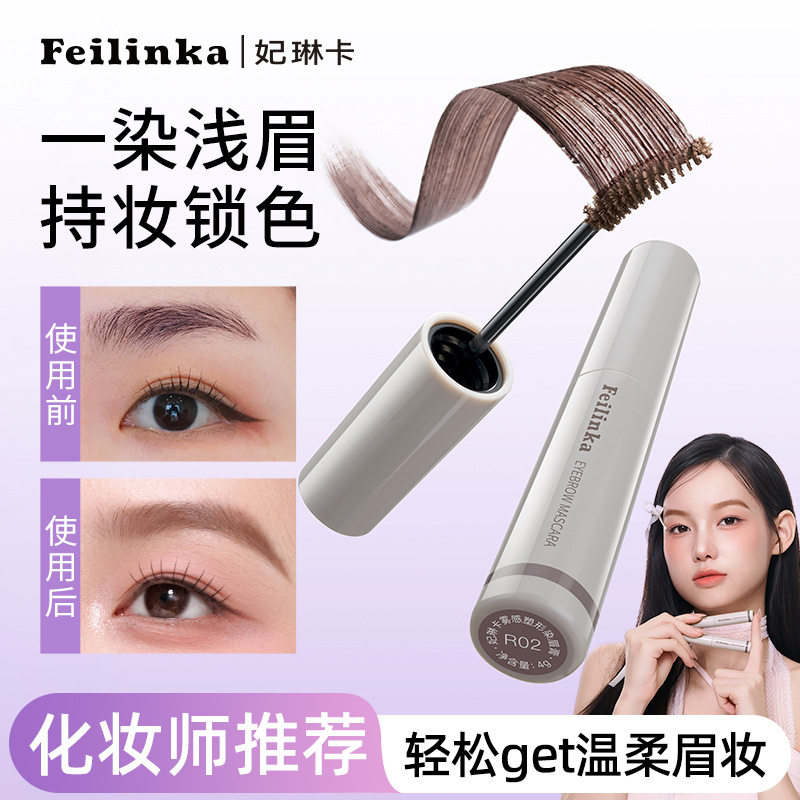 妃琳卡染眉膏防水不脱色自然韩妆图片