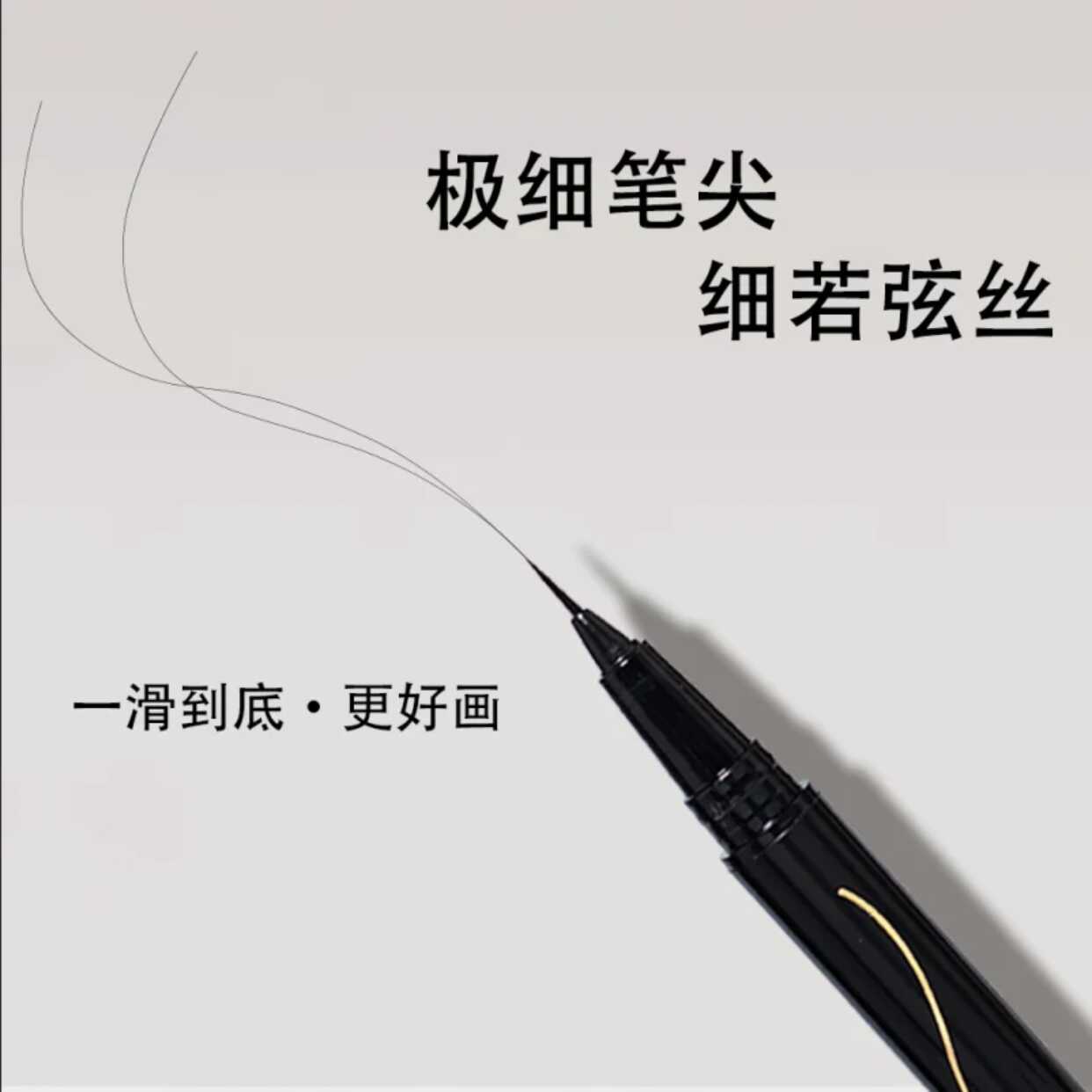 极细下睫毛眼线笔持久防水防汗