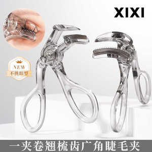 xixi一夹卷翘梳齿广角睫毛夹一飞冲天自然持久卷翘小型2024新款