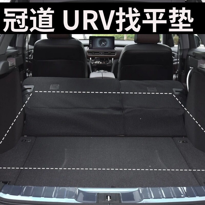 本田冠道URV专用车载汽车后备箱斜坡填平垫增高垫找平垫改床车
