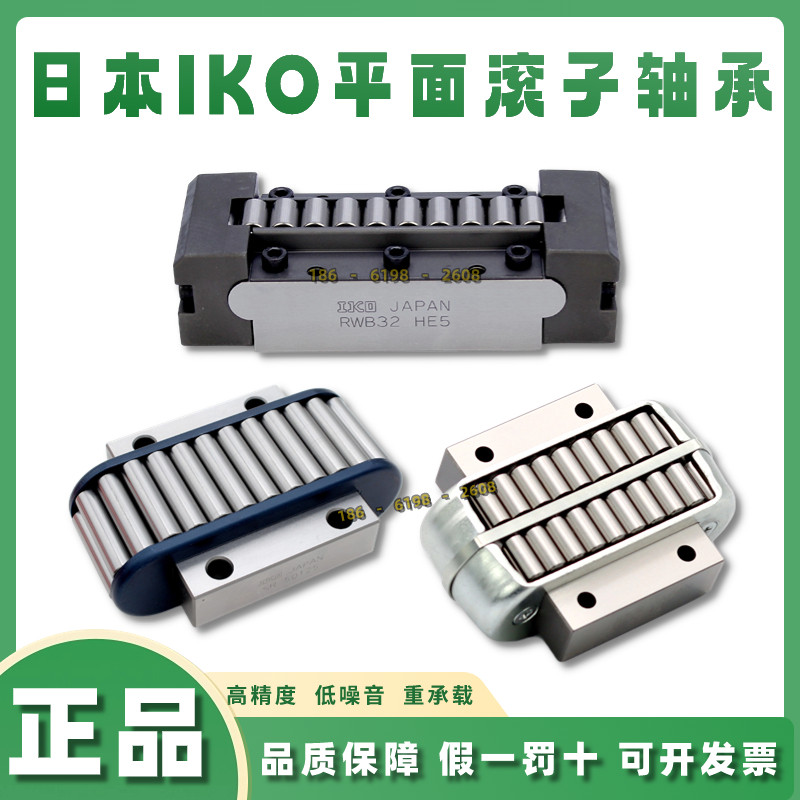 IKO平面滚子轴承SR327020501540