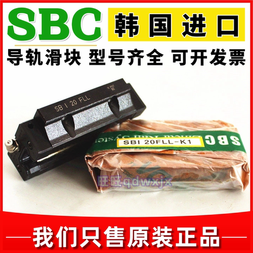 SBC导轨滑块SBI152025FL/SLLSV