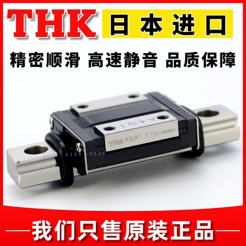 正品THK导轨看RSR9KMRSR12VM