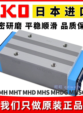 日本IKO自润滑导轨MHDG25 MHDG30 MHDG35 MHDG45 LRWX75直线滑块