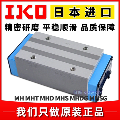 IKO直线导轨滑块LWHS25MHS2015