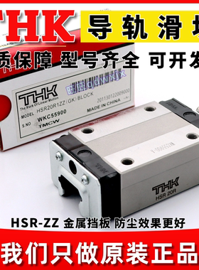 日本THK导轨滑块HSR15/20/25/30/35/45C/A/LC/R1QZ/ZZ/SS线轨滑座