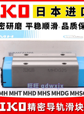 IKO导轨滑块MHSG20 15 MHDG25 MHSG30 MHDG35 MHDG45自润滑导轨