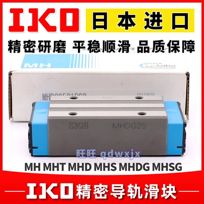 IKO滑块MHDG25MHDG35MHDG4530