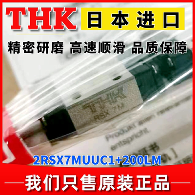 正品THK直线导轨滑块RSX7MRSX9M