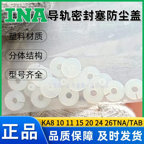 INA导轨密封塞KA11KA15KA20TNB