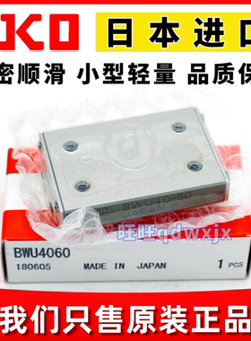 IKO滚珠滑组导轨BWU12-20 12-30 1245 BWU1720 1730 1745 BWU2545