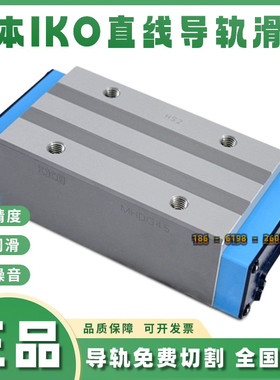 日本IKO自润滑直线导轨滑块MHDG30 MHDG35 MHDG45 MH15 ML20滑轨