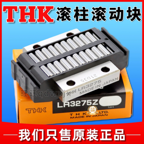 日本THK滚柱滚动块LR20553275Z