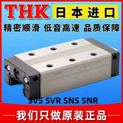 THK导轨滑块SVS25SVR303545LRC