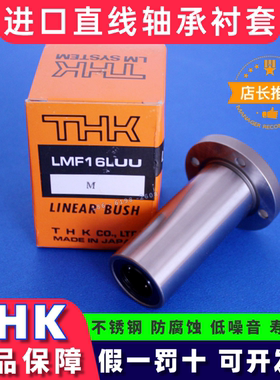 THK直线轴承滚珠衬套LMF40L LMF20L LMF25L LMF30L 35 LMF16LUUM