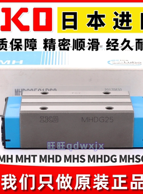 IKO导轨滑块MHS15 MHS20 MHSG25 MHDG45 LWHS20SL LWHS25 LWHS30