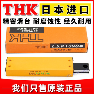 THK导轨滑台L.S.P136520501390