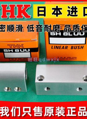 日本THK直线轴承滑块SH8 10 SH12 13 16 SH20L SL30 SC25 35 40UU