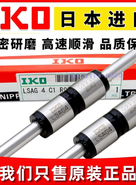IKO滚珠花键空心轴LSAG4 6 8 LSAGF20 LSAGL5 MAG10 12 15花键套